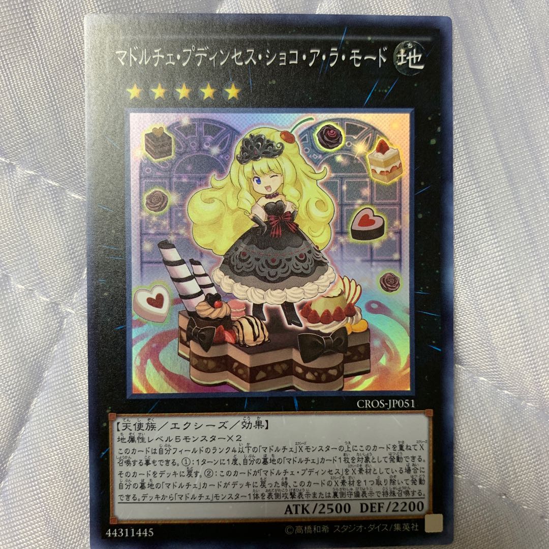 鶏めし様専用　マドルチェ・プディンセス・ショコ・ア・ラ・モード スーパーレア