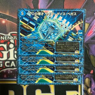 Dの博才 サイバーダイスベガス　4枚