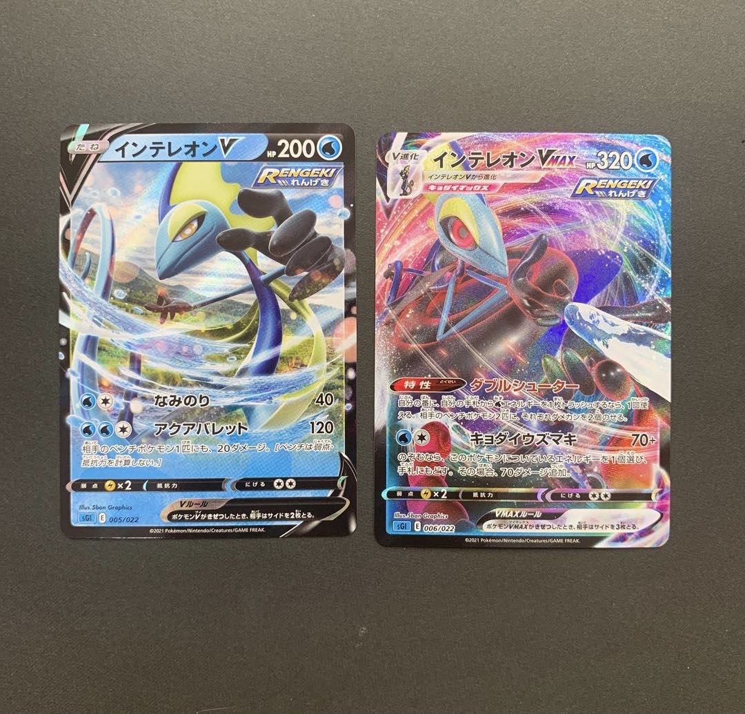 インテレオンVMAX(RRR仕様) S-TD