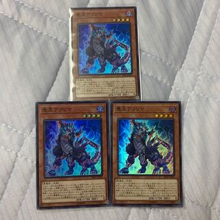 悪王アフリマ スーパーレア　3枚セット