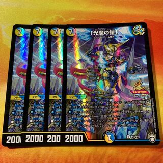 「光魔の鎧」　プロモ