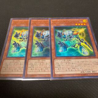 サイバース・ガジェット ウルトラレア　3枚