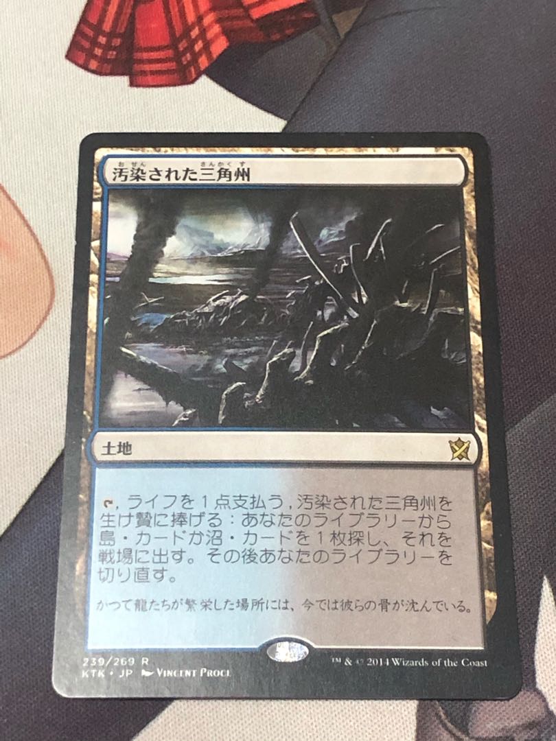 汚染された三角州 レア　４枚セット