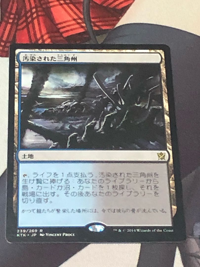 汚染された三角州 レア　４枚セット