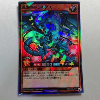 連撃竜ドラギアス スーパーレア ラッシュデュエル 美品