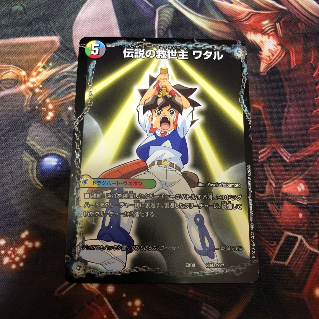 伝説の救世主 ワタル｜龍神丸