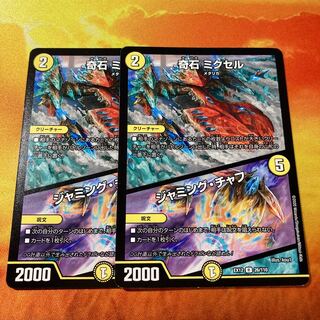 奇石 ミクセル｜ジャミング・チャフ