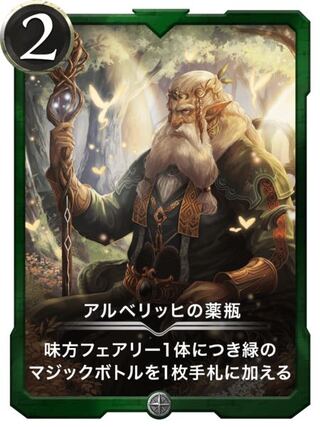 【発行枚数50枚以下】アルベリッヒの薬瓶 Lv18