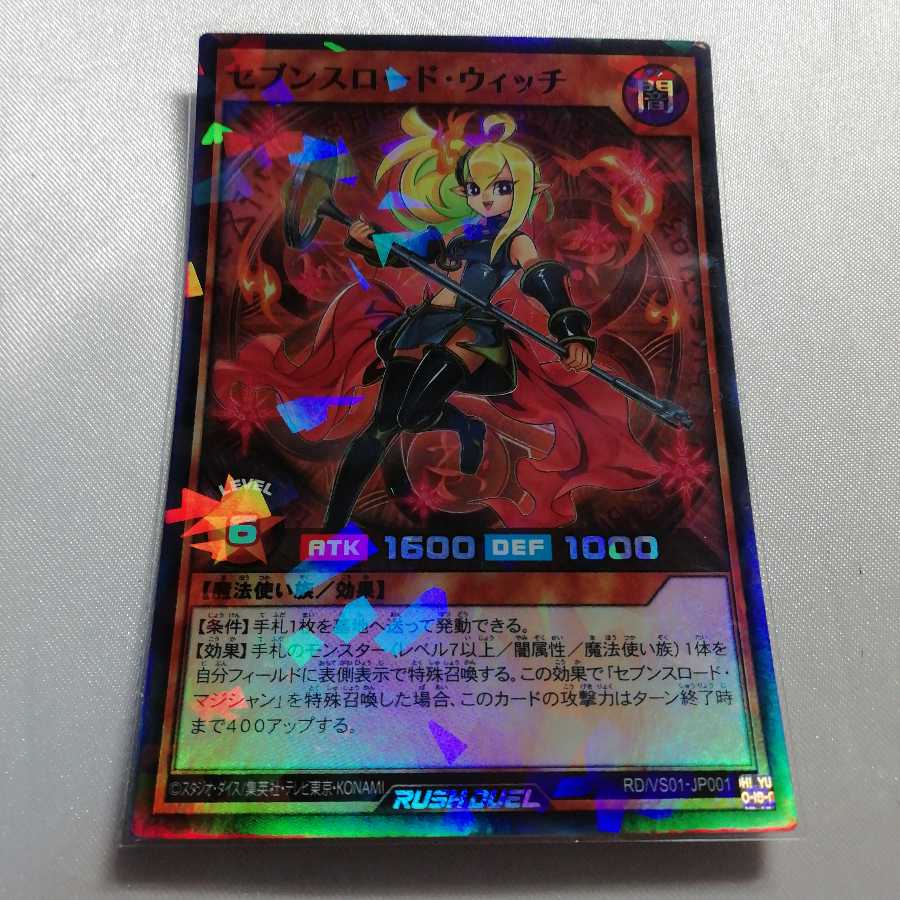 セブンスロード・ウィッチ スーパーレア ラッシュデュエル プレイ用