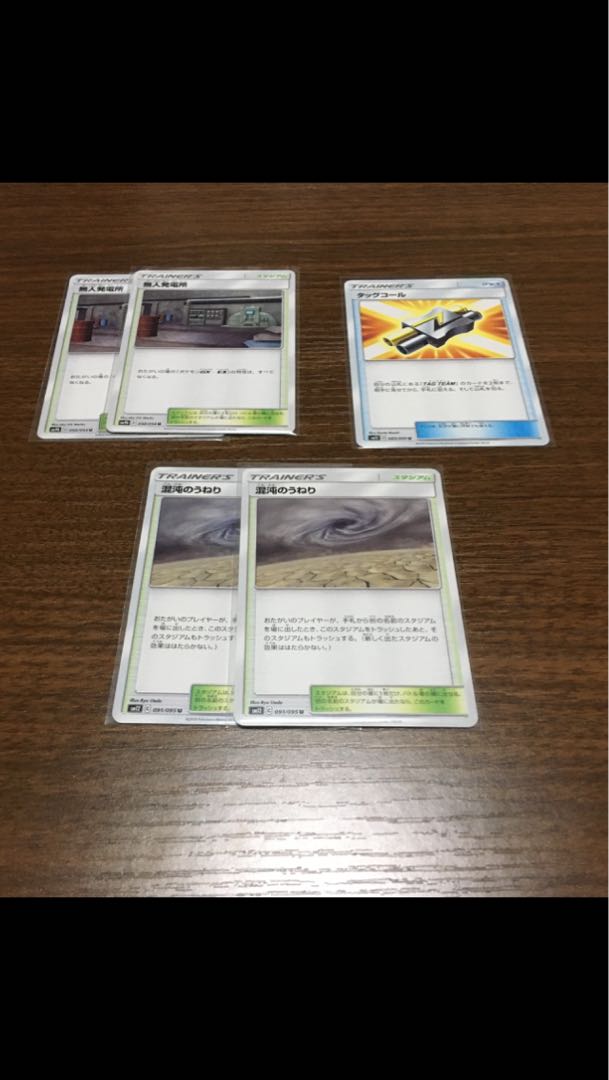 混沌のうねり タッグコール 無人発電所