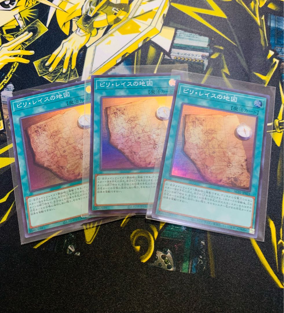 遊戯王 ピリ・レイスの地図 スーパーレア
