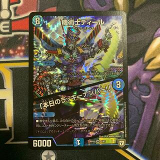 機術士ディール｜「本日のラッキーナンバー!」