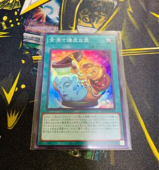 遊戯王　金満で謙虚な壺　スーパーレア