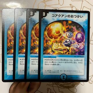 コアクアンのおつかい4枚