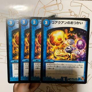 コアクアンのおつかい4枚