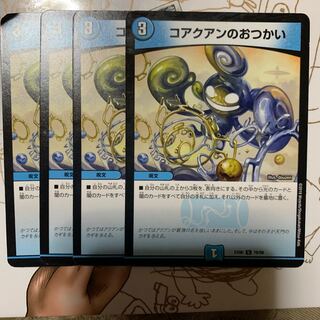 コアクアンのおつかい4枚