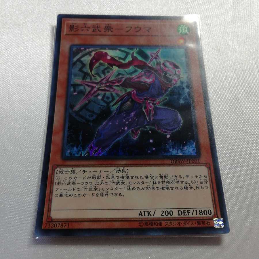 影六武衆-フウマ スーパーレア 美品