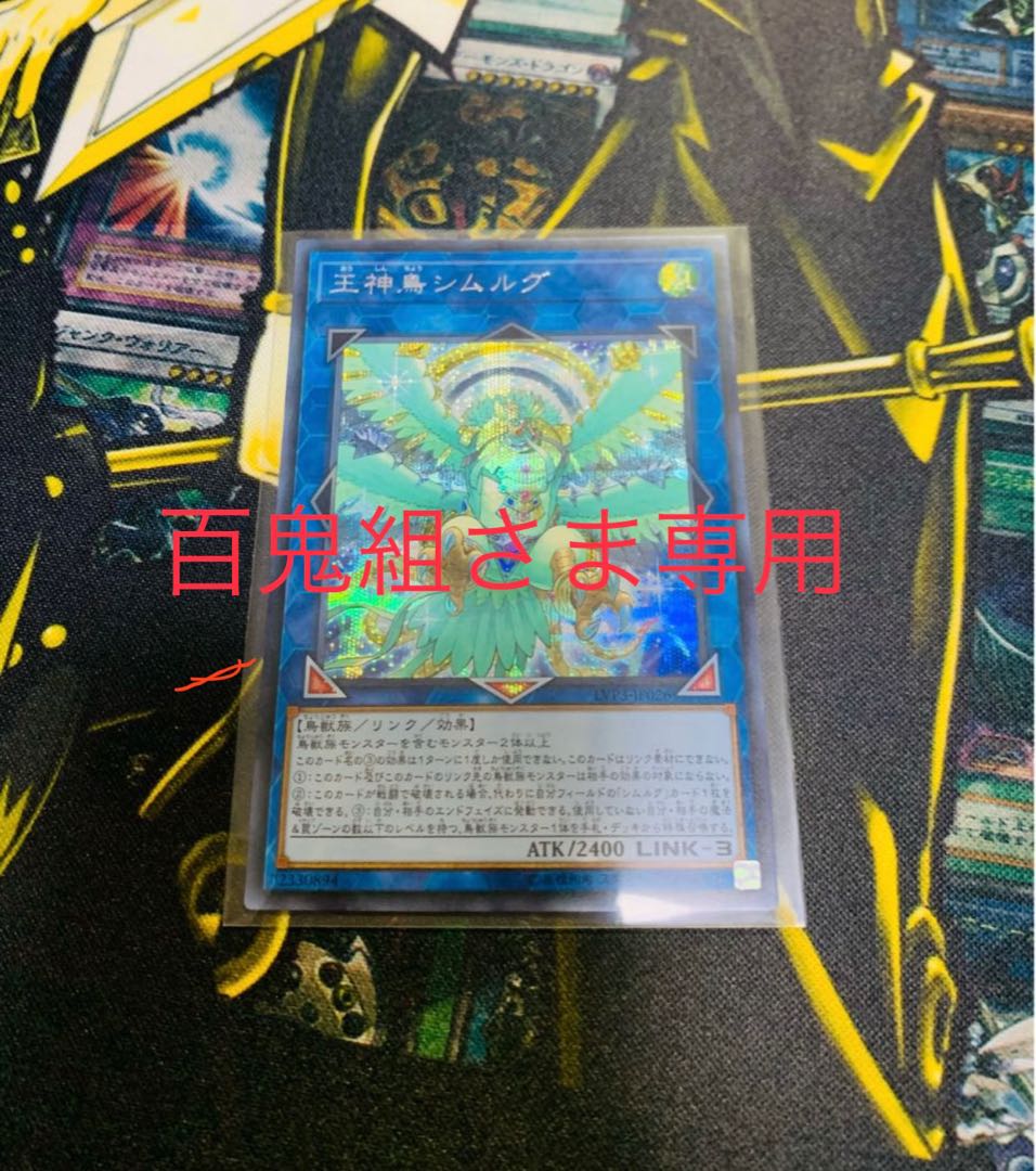 遊戯王　王神鳥シムルグ　シークレットレア