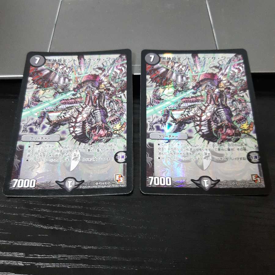 黒神龍エンド・オブ・ザ・ワールド