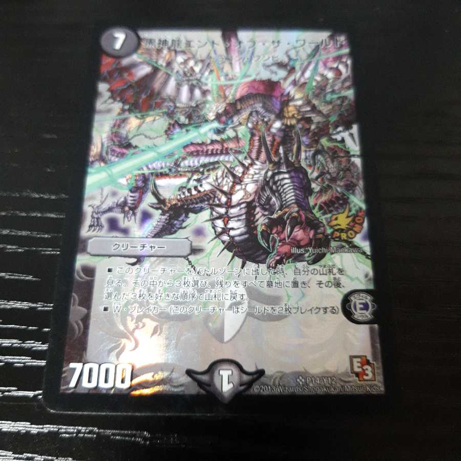 黒神龍エンド・オブ・ザ・ワールド