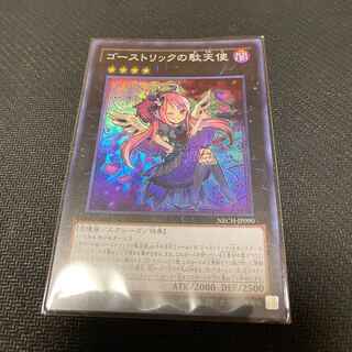 ゴーストリックの駄天使 スーパーレア