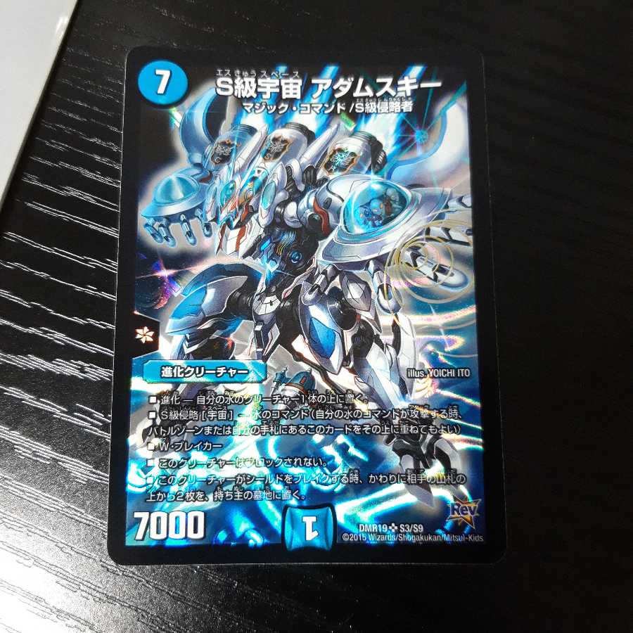 S級宇宙 アダムスキー