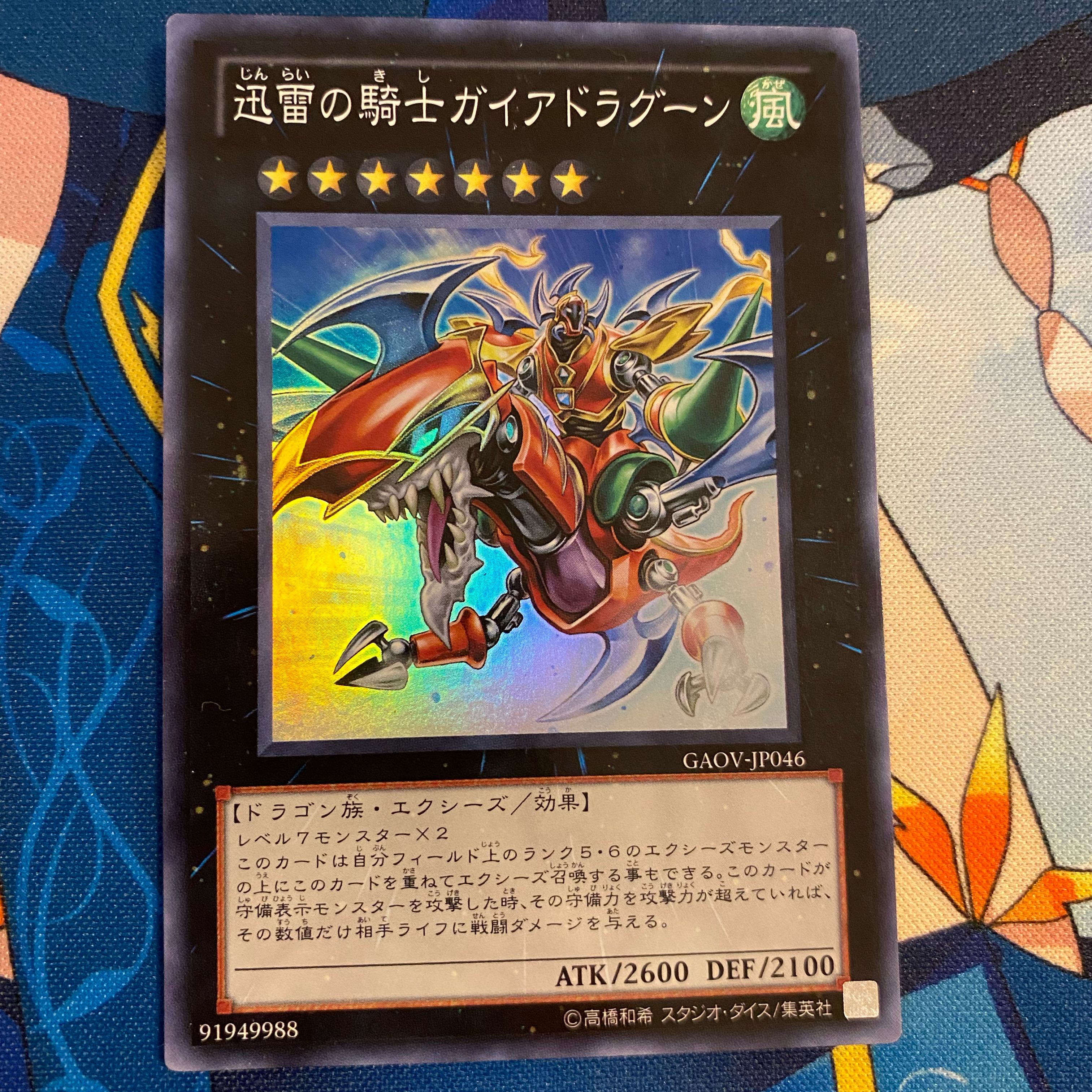 迅雷の騎士ガイアドラグーン スーパーレア