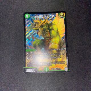 地封龍 ギャイア