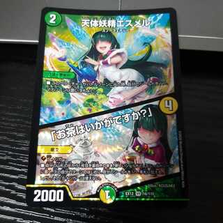 天体妖精エスメル｜「お茶はいかがですか?」