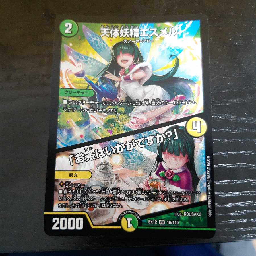 天体妖精エスメル|「お茶はいかがですか?」