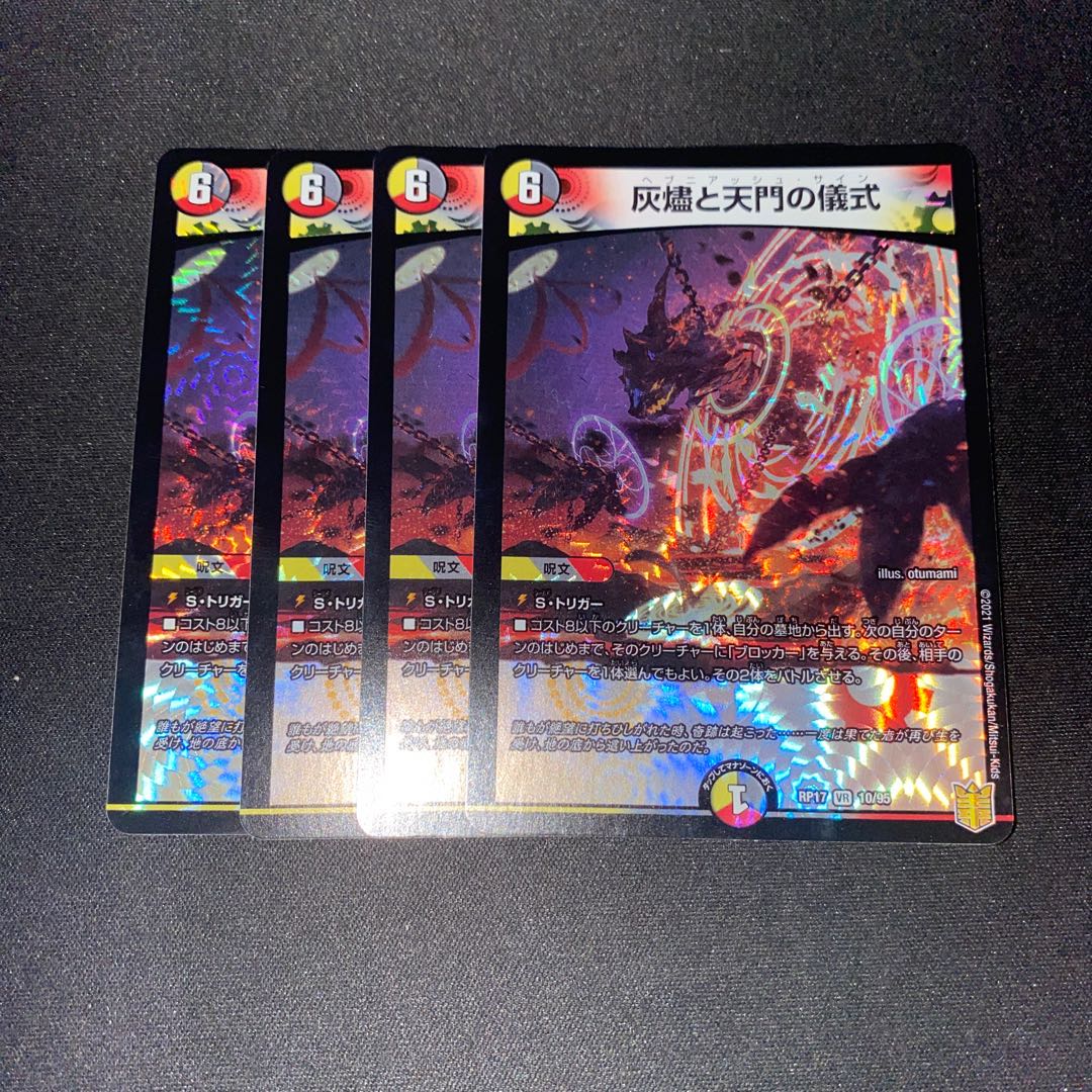 灰燼と天門の儀式