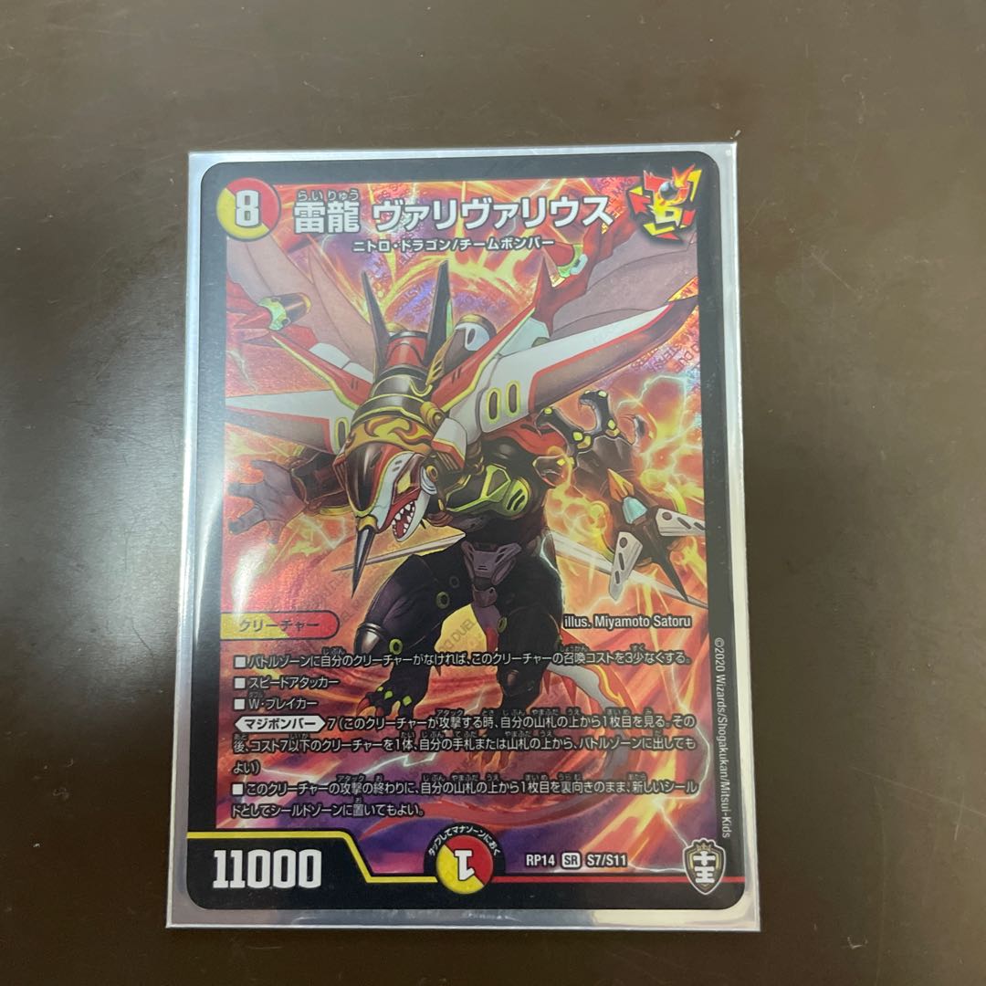 アヤト様専用　雷龍 ヴァリヴァリウス