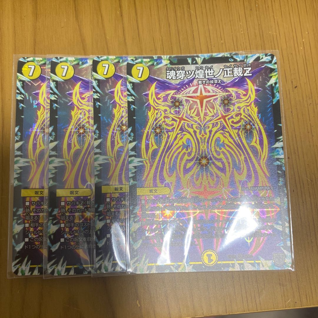 魂穿ツ煌世ノ正裁Z