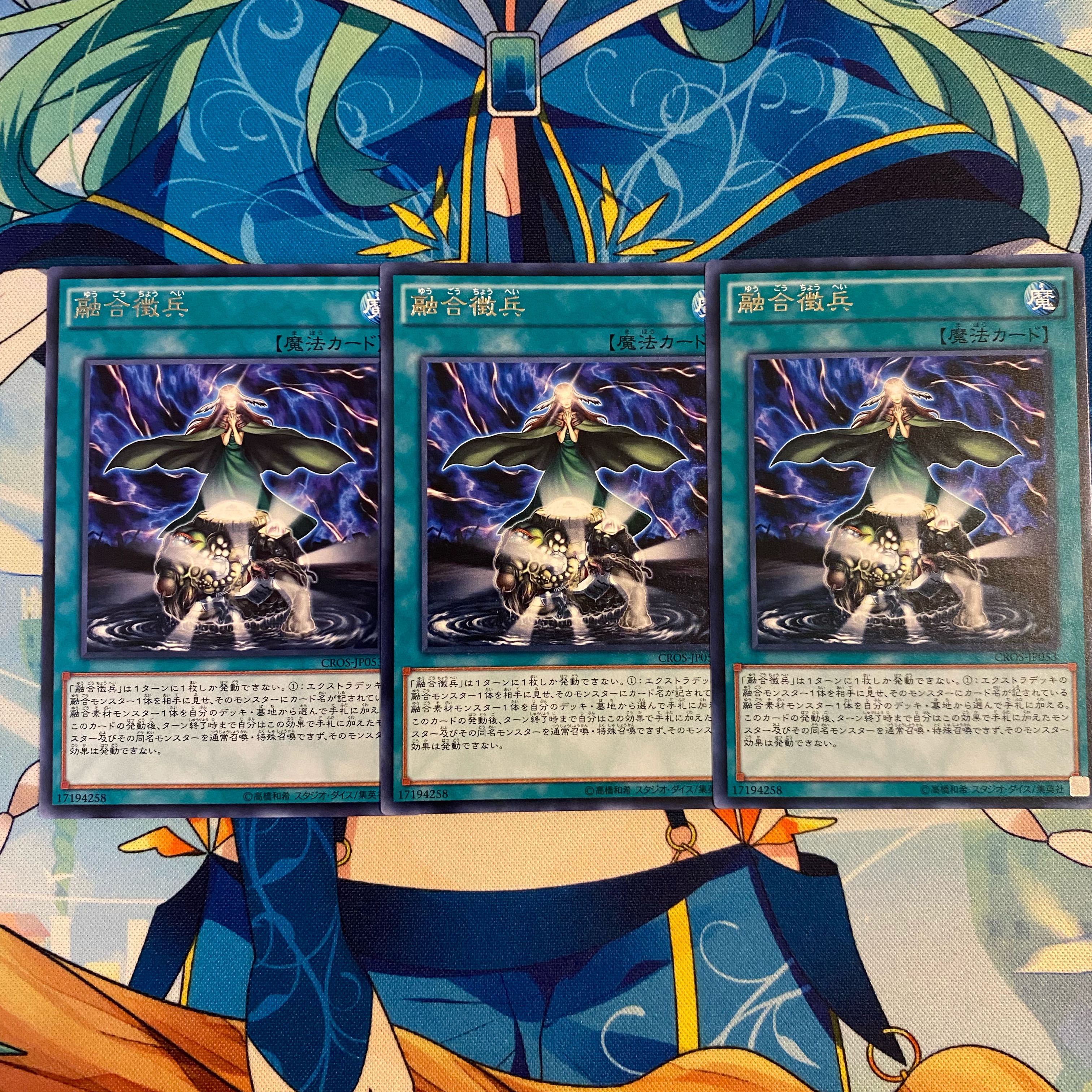 融合徴兵　レア　3枚