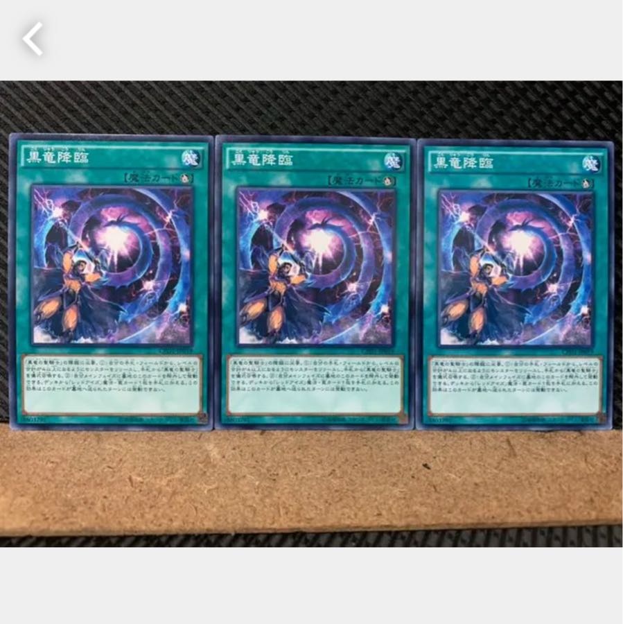 【ぽぽたん】遊戯王 2902 黒竜降臨 3枚 ノーマル