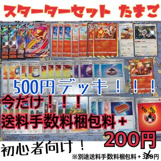 スターターセットたまご  ポケモンカード デッキ