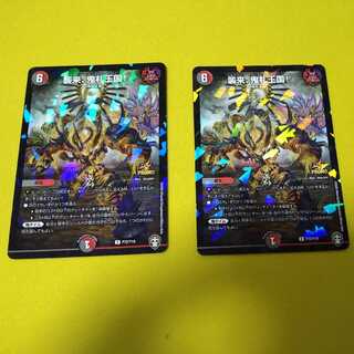 襲来、鬼札王国!