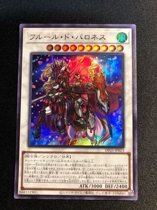 遊戯王　フルール・ド・バロネス　UR