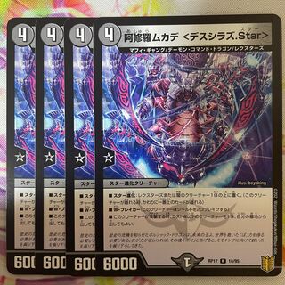 阿修羅ムカデ <デスシラズ.Star>