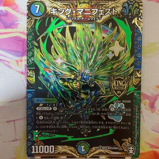 キング・マニフェスト