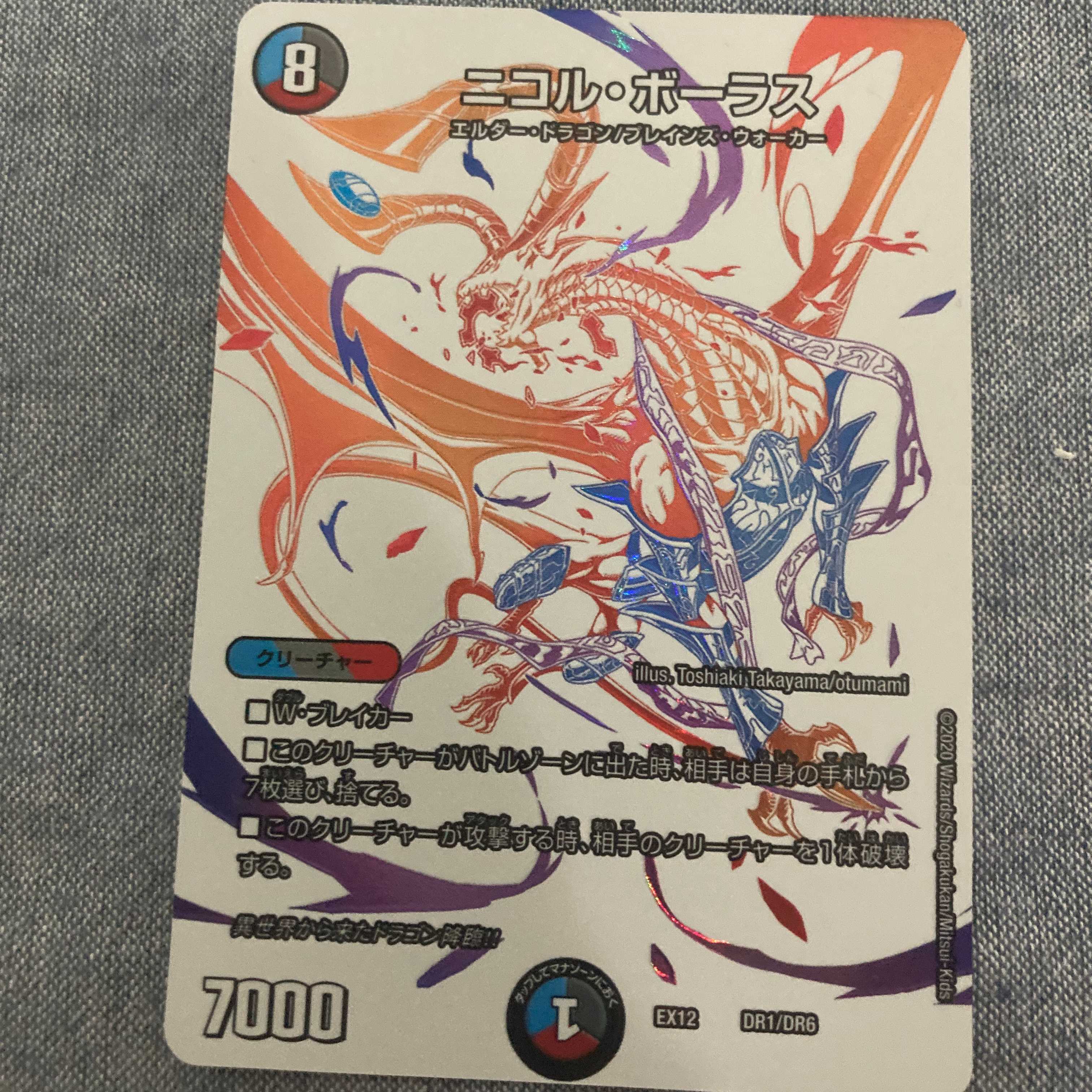 [即買ok]ニコル・ボーラス[DM]