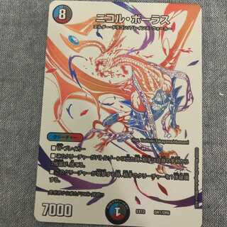 [即買ok]ニコル・ボーラス[DM]