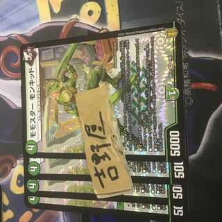 4枚　モモスターモンキッド