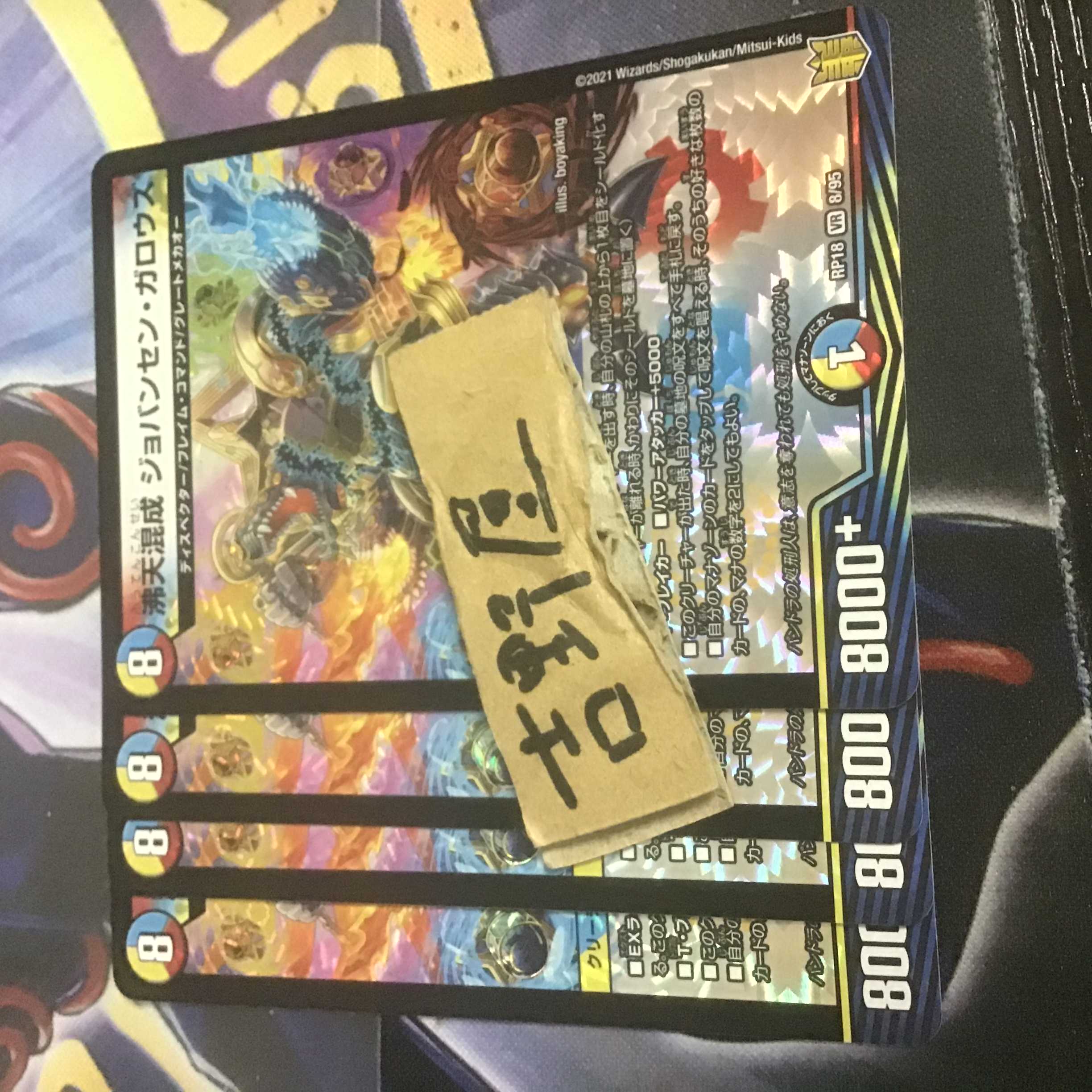 4枚　ジョバンセンガロウズ 4枚