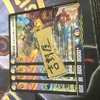 4枚　ジョバンセンガロウズ 4枚