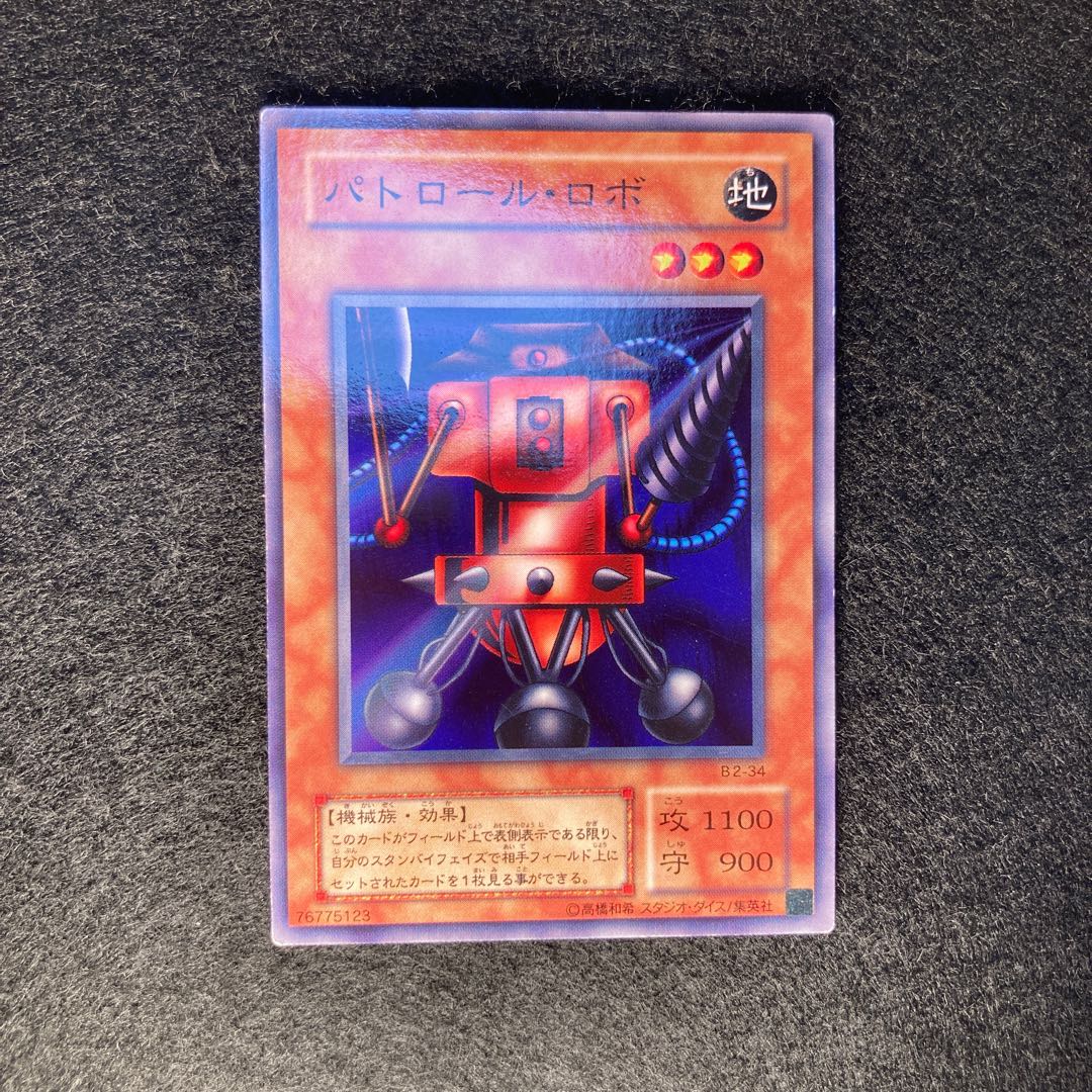 2476 パトロール・ロボ　