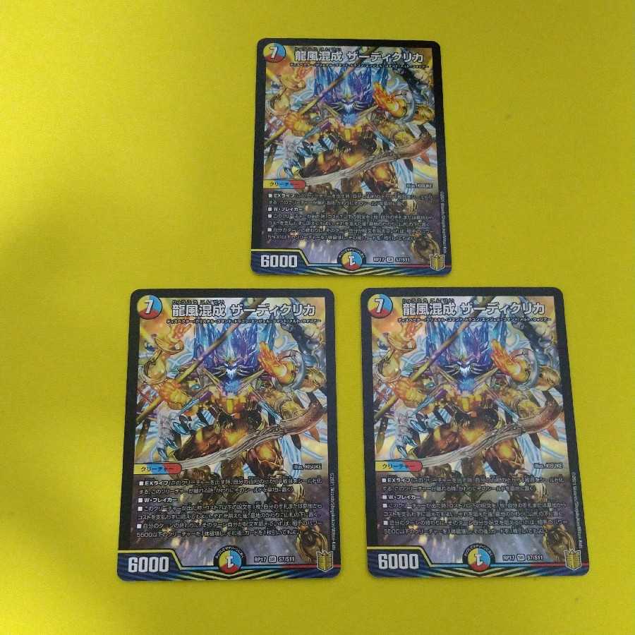 龍風混成 ザーディクリカ