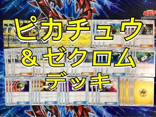 構築済み【ピカゼク】アローラライチュウ入り デッキ