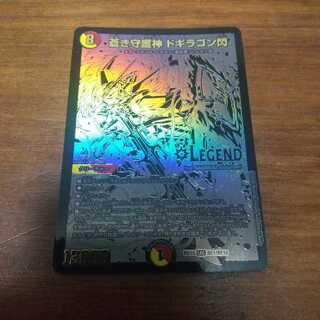 蒼き守護神 ドギラゴン閃 LEG