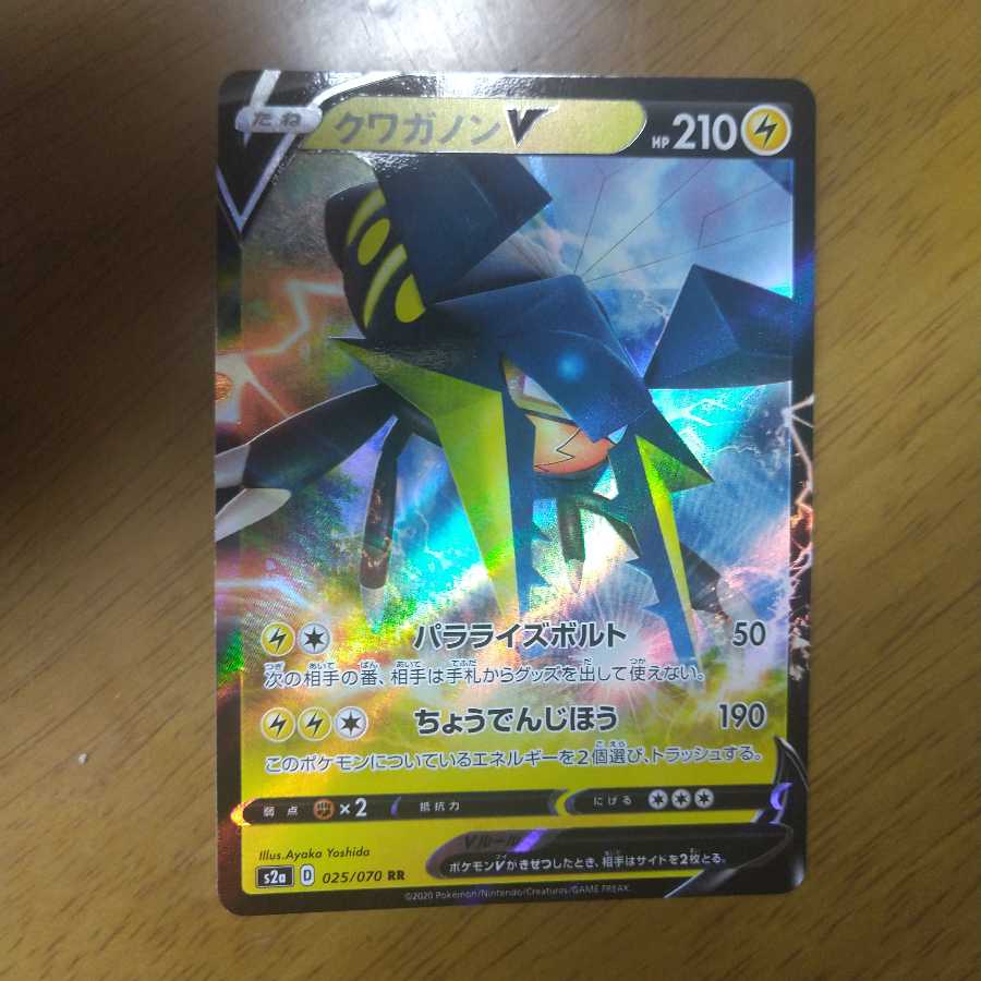 クワガノンV 1枚